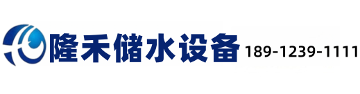 盐城市隆禾储水设备有限公司